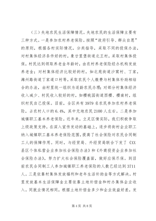 失地农民就业和社会保障的调查与思考工作报告.docx