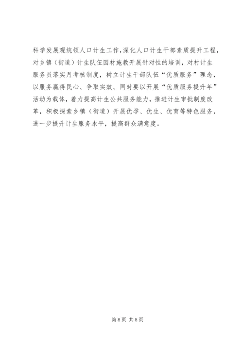 人口和计划生育工作转型发展情况调研报告.docx