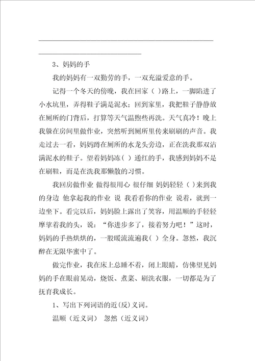 四年级语文精选阅读理解题及答案2篇