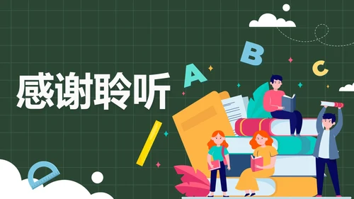 绿色卡通校园黑板春季开学家长会带内容PPT模板