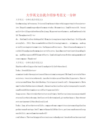 精编大学英文自我介绍参考范文一分钟.docx