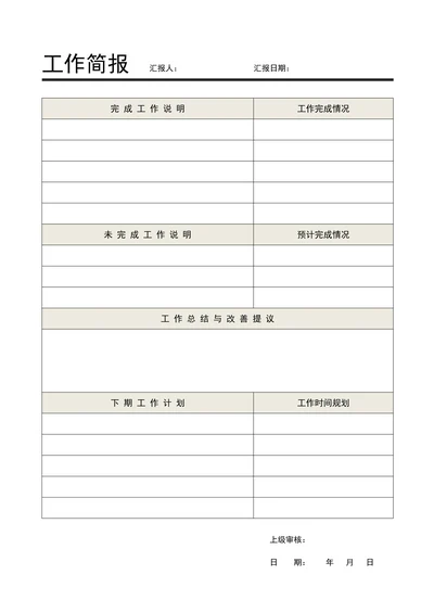 工作简报标准