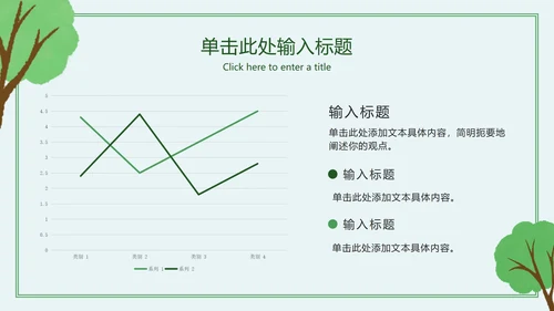 绿色简约卡通保护我们的地球村主题班会PPT模板