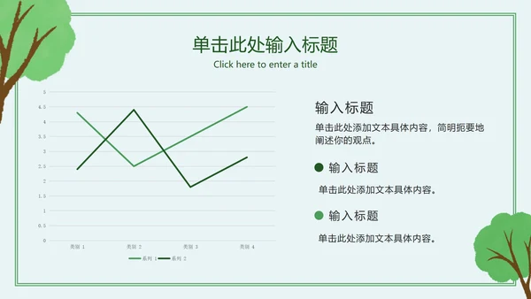 绿色简约卡通保护我们的地球村主题班会PPT模板