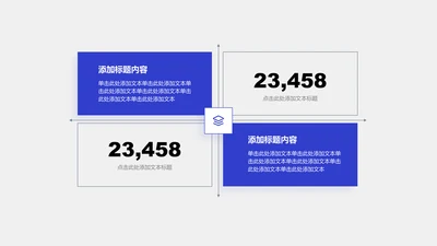 关系页-蓝色商务4项象限图示