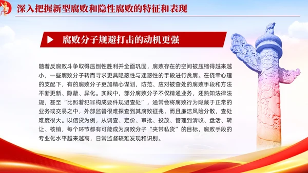 红色党建廉政坚决查处新型腐败和隐形腐败党课课件PPT