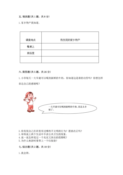 新部编版小学二年级上册道德与法治期末测试卷带答案（黄金题型）.docx