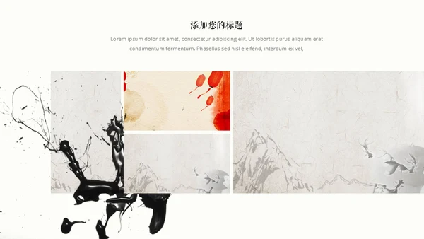 水墨淡雅中国美学中国风通用PPT模版