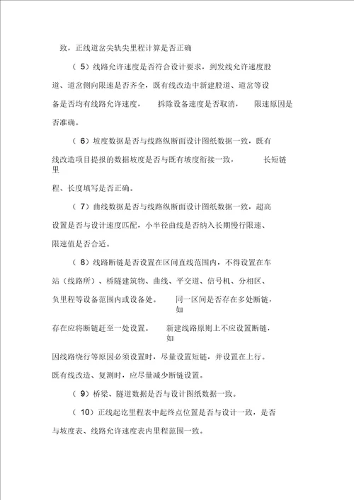 工务类LKJ基础数据审核管理的常见问题