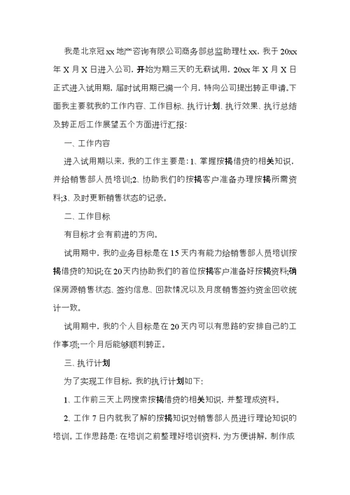 新员工转正个人述职报告5篇