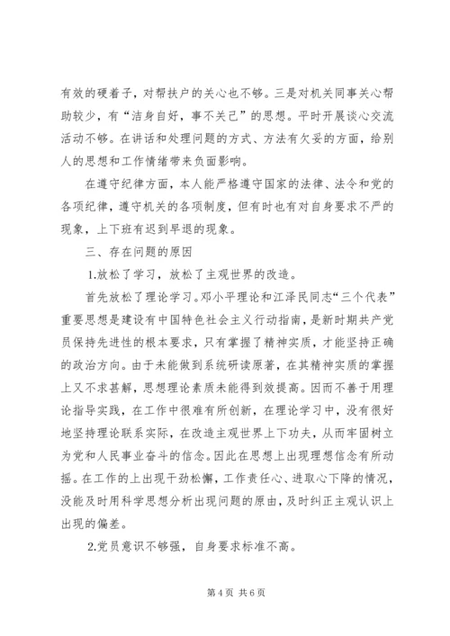 政协秘书的党性分析材料 (4).docx