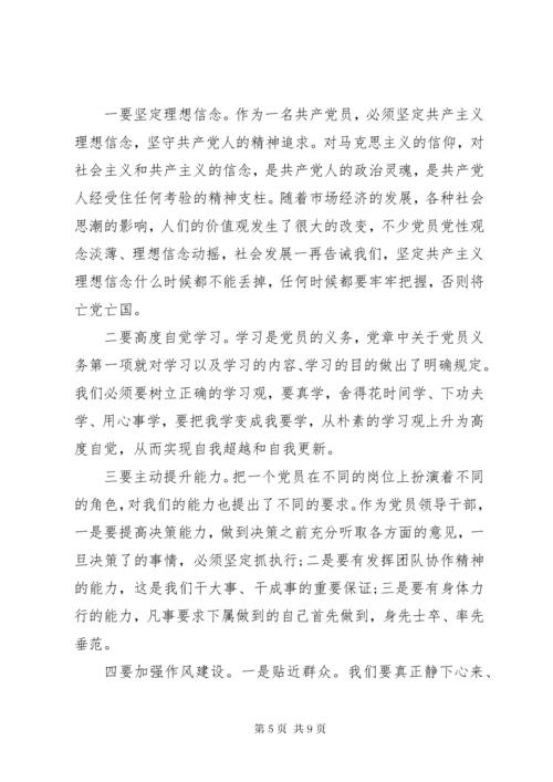 党员个人对照检查材料报告范文三篇.docx