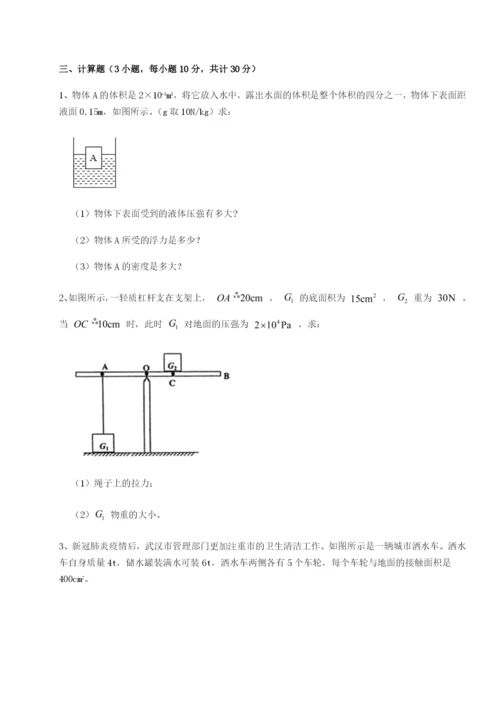 基础强化陕西延安市实验中学物理八年级下册期末考试综合训练试卷（含答案详解）.docx