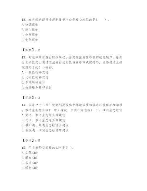 2024年咨询工程师之宏观经济政策与发展规划题库精品【夺冠系列】.docx