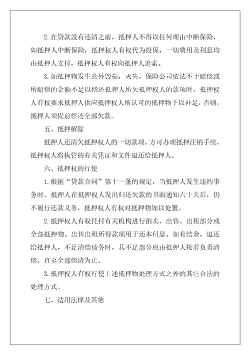 2022年民间房产抵押贷款合同3篇