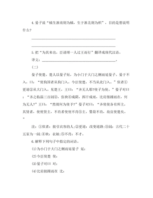 晏子使楚导学课件