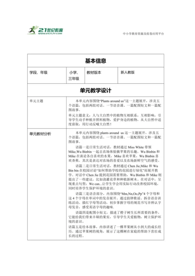 Unit 4 Plants around us Part C Reading time教学设计
