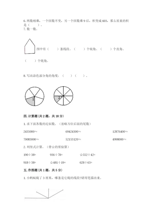 人教版四年级上册数学期末测试卷审定版.docx