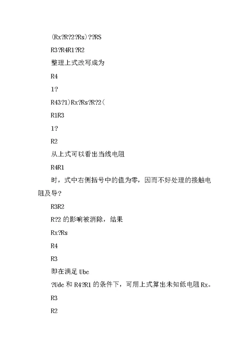 南昌大学低电阻测量实验报告