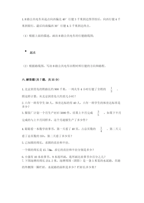 小学数学六年级上册期末考试试卷含答案（新）.docx