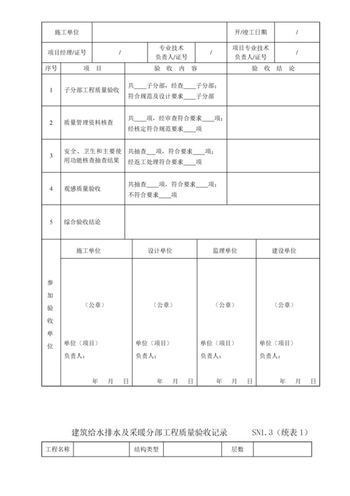 建筑给排水工程施工质量验收资料.docx