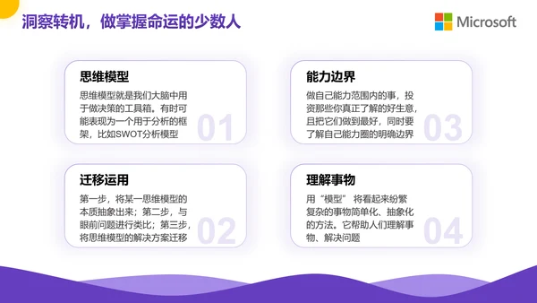 紫色企业教育公司培训PPT模板