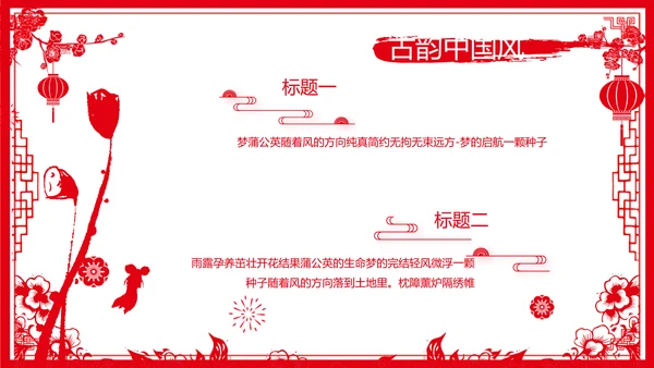 剪纸风新年计划年年终总结PPT