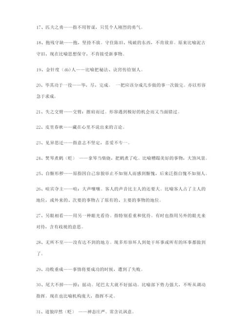 【名师整理】高考必备高频成语专题练习(大全含解释).docx