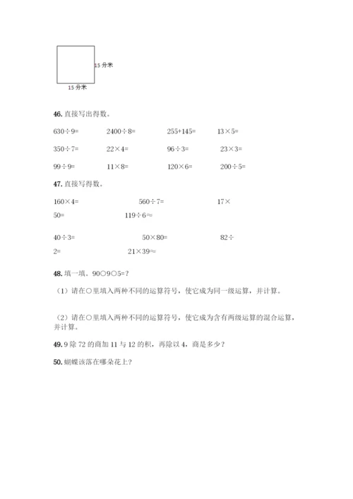 三年级下册数学计算题50道带答案(最新).docx