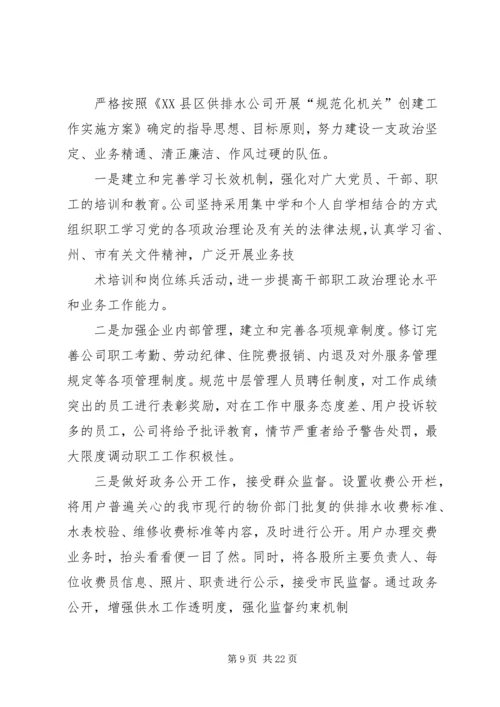 规范化建设方案.docx