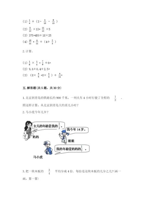 冀教版五年级下册数学第六单元 分数除法 测试卷附答案（满分必刷）.docx
