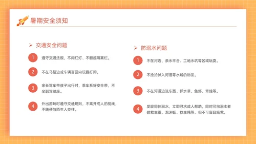 橙色方格背景边框卡通插画小学期末家长会动态PPT