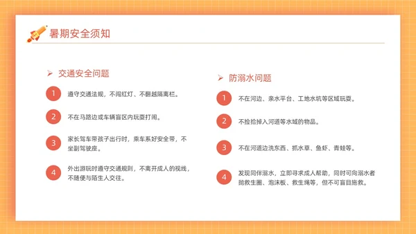 橙色方格背景边框卡通插画小学期末家长会动态PPT