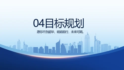 蓝色大气保安经理简历自我介绍面试PPT