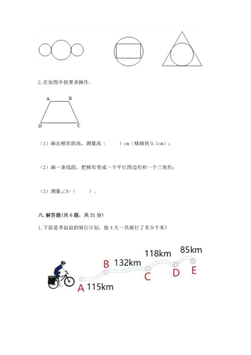 小学四年级下册数学期末测试卷（综合题）word版.docx