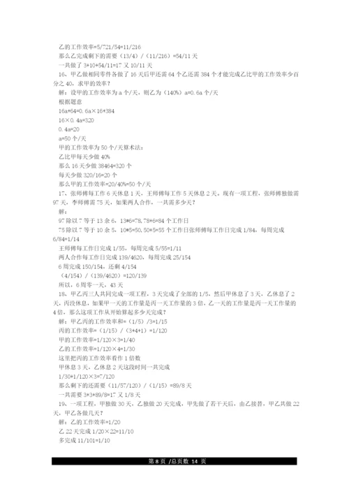 小学五年级奥数题大全及答案.docx