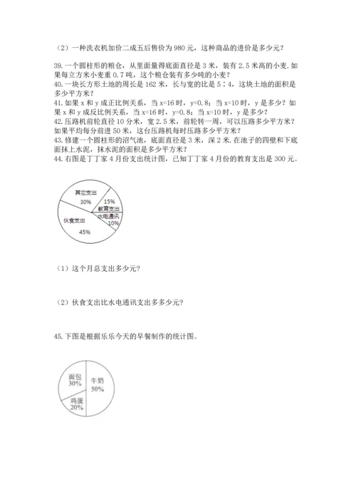 六年级小升初数学应用题50道（满分必刷）.docx