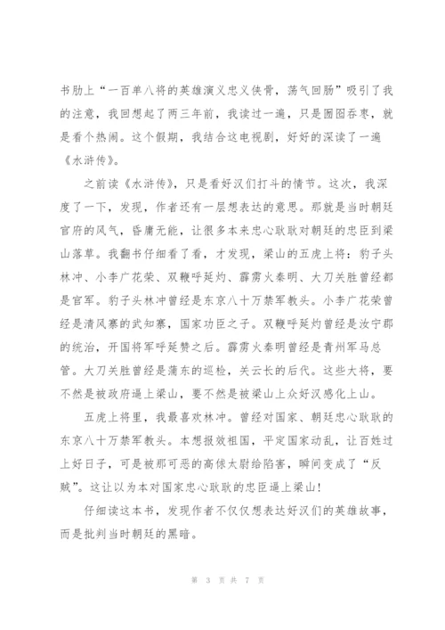 水浒传读后感心得第三回5篇.docx