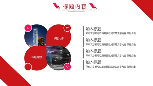 红色时尚项目管理方案通用PPT模板