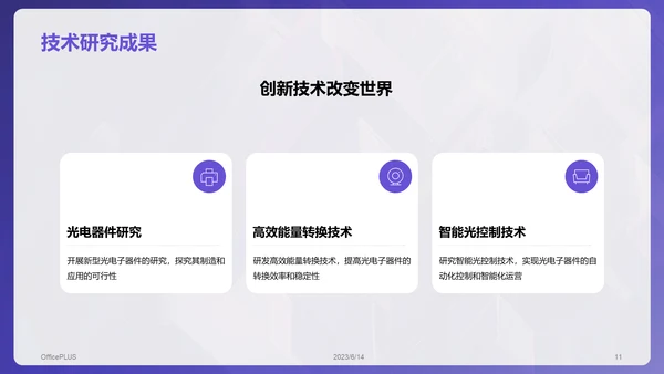 紫色渐变风技术岗位竞聘述职PPT模板