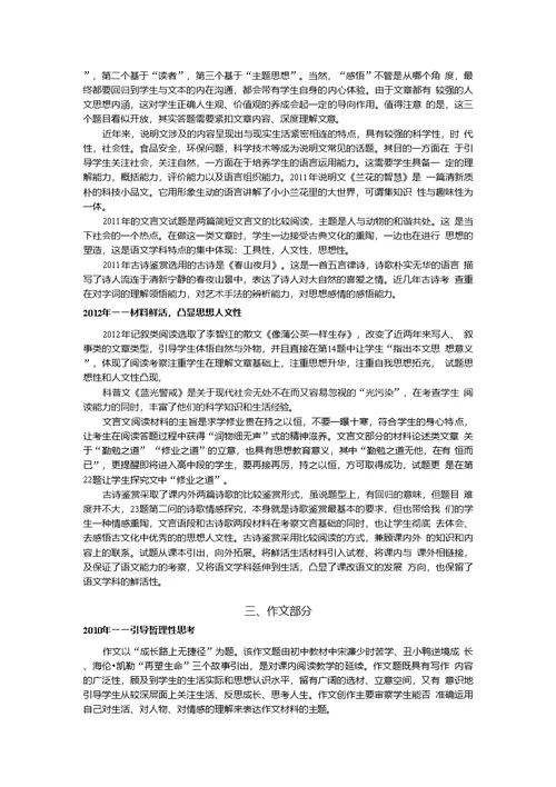 杭州中考语文三年试卷分析