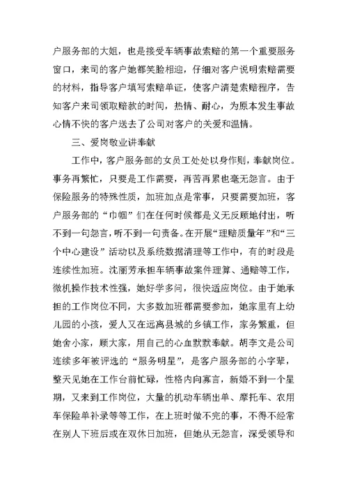 保险公司客户服务部巾帼文明岗推荐材料