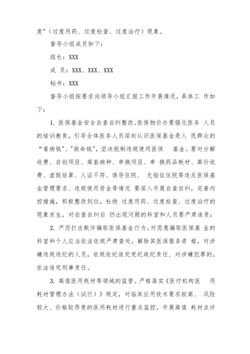 医院廉洁从业行动工作方案汇编.docx