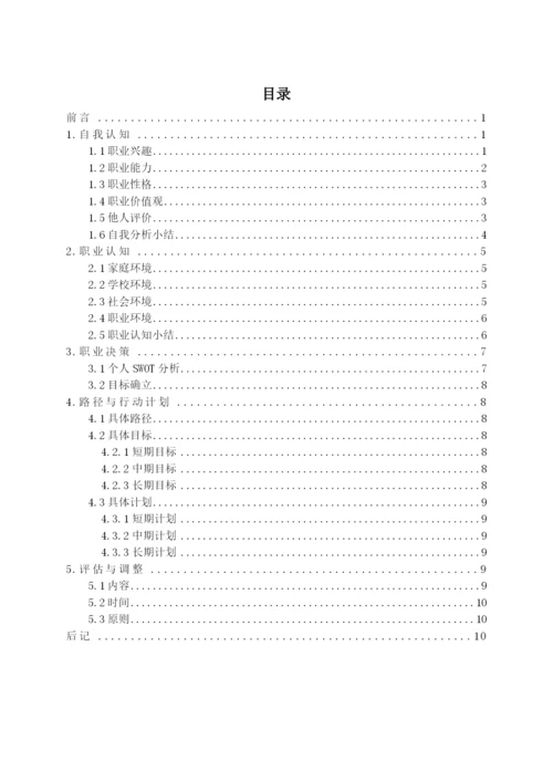 13页5100字数学与应用数学_专业职业生涯规划.docx