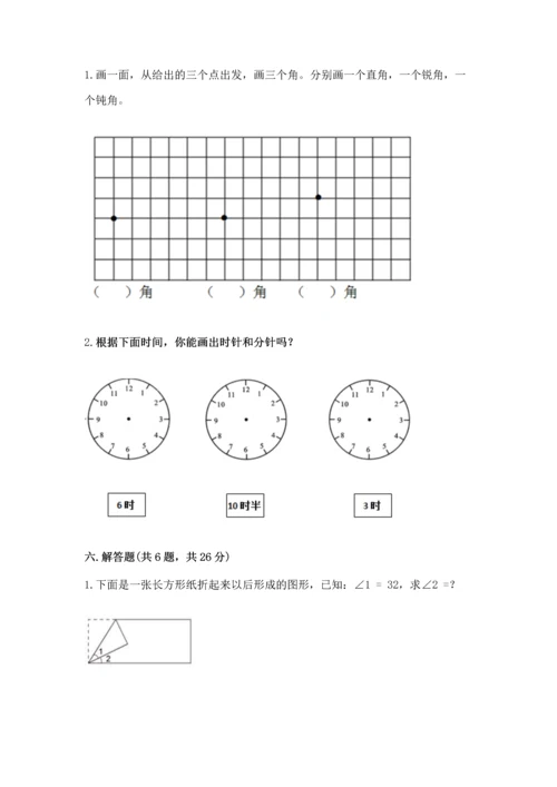 西师大版四年级上册数学第三单元 角 测试卷含答案（名师推荐）.docx