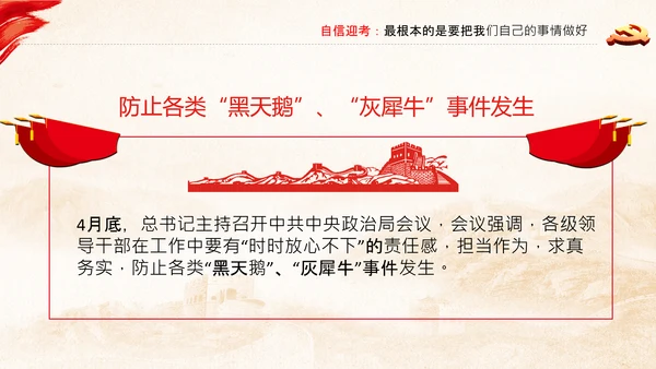 永葆赶考的清醒在省部级专题研讨班讲话PPT