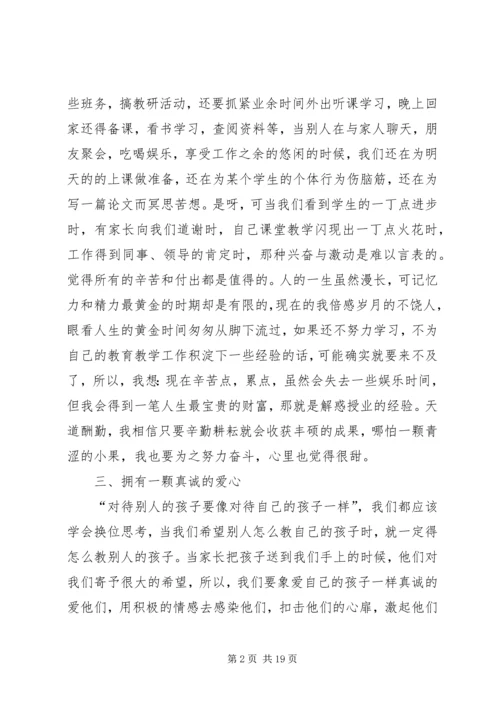 学习先进事迹心得体会 (2).docx