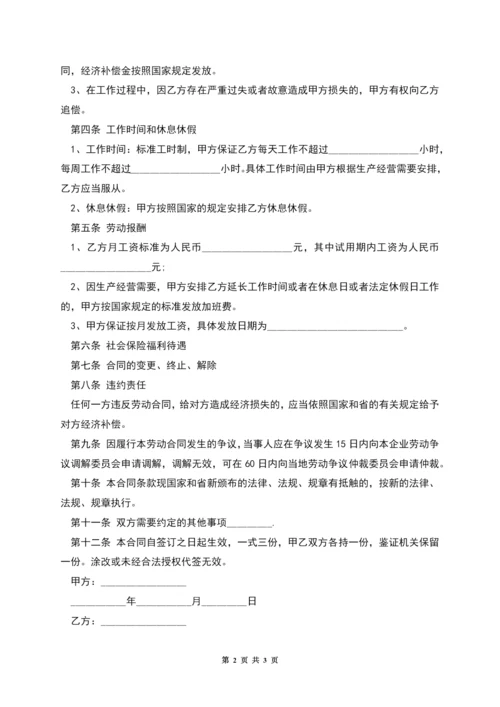 劳动合同格式范文.docx