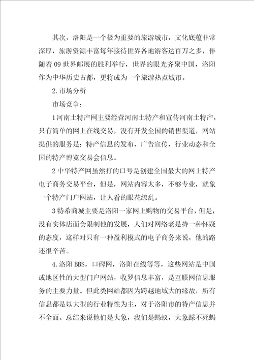 我的网上创业计划书