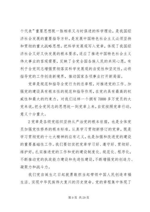学习贯彻《党章》的重要意义.docx